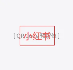 小红书主页