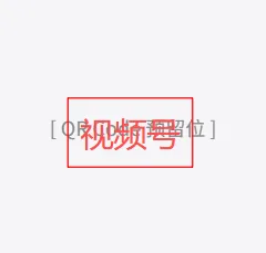 官方视频号